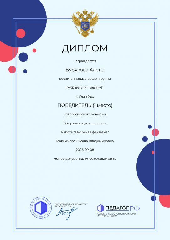 Диплом-ребенка-Бурякова-Алена.jpg