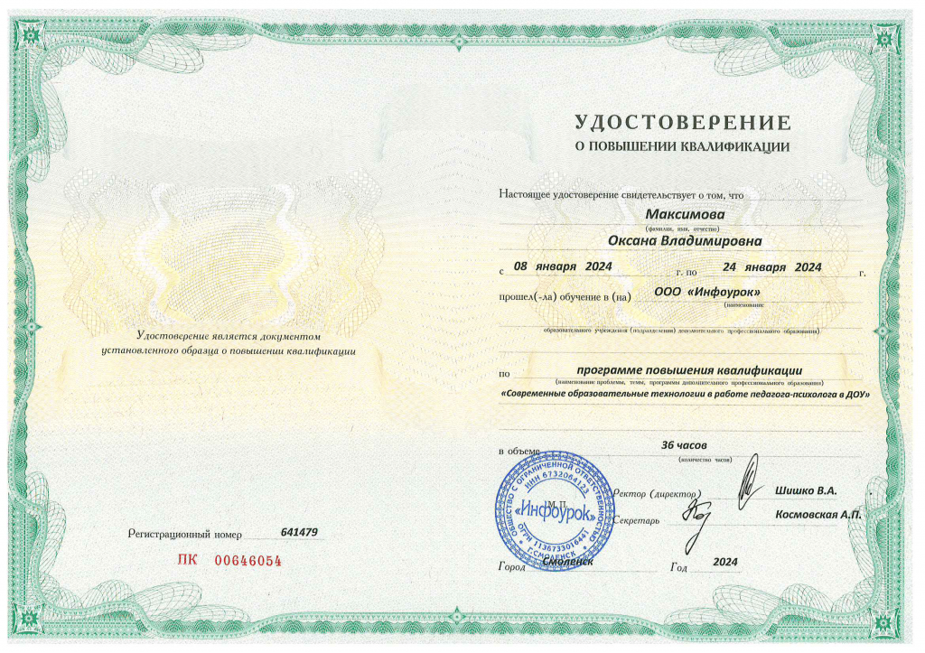 Образовательные технологии в работе педагога психолога в ДОУ-1.png