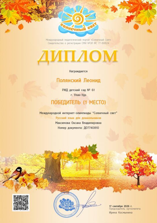 Полянский леонид.jpg
