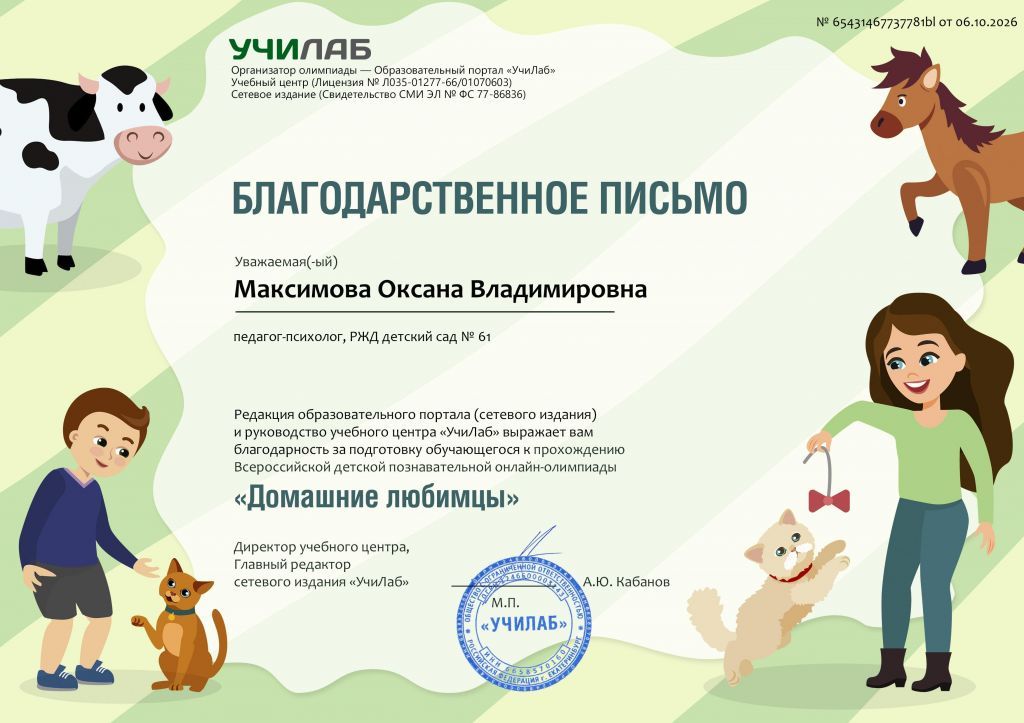 Максимова О.jpg