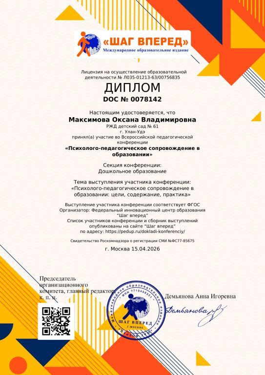 Выступление на конференции.jpg