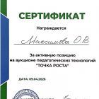 Точка роста.jpg