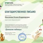 Максимова О.jpg
