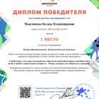 Диплом-мой-Психологическая-игротека_.jpg